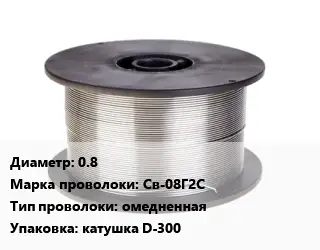 Проволока сварочная 0.8 Сталь: Св-08Г2С омедненная катушка D-300